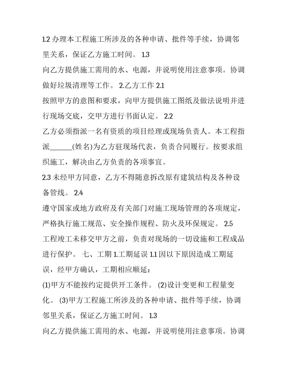 2023年房屋装修合同模板 房屋装修合同范本2023(十六篇)_第2页