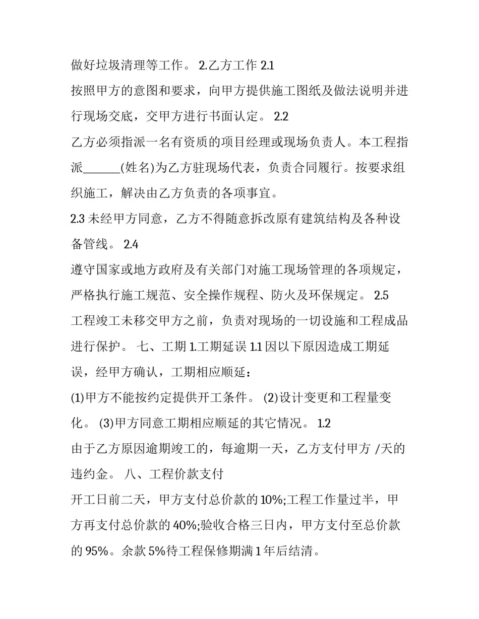 2023年房屋装修合同模板 房屋装修合同范本2023(十六篇)_第3页
