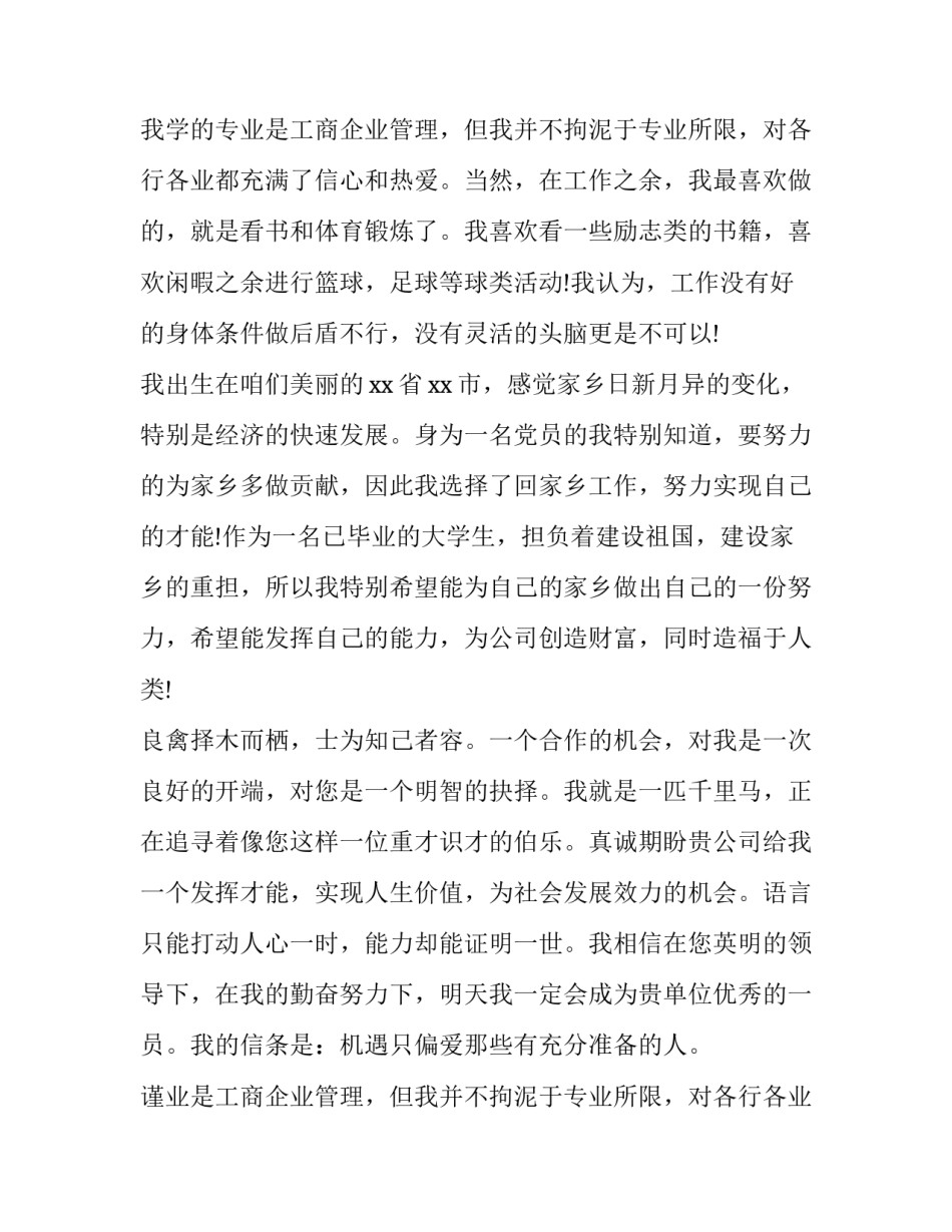 最新工作简历自我评价(四篇)_第2页