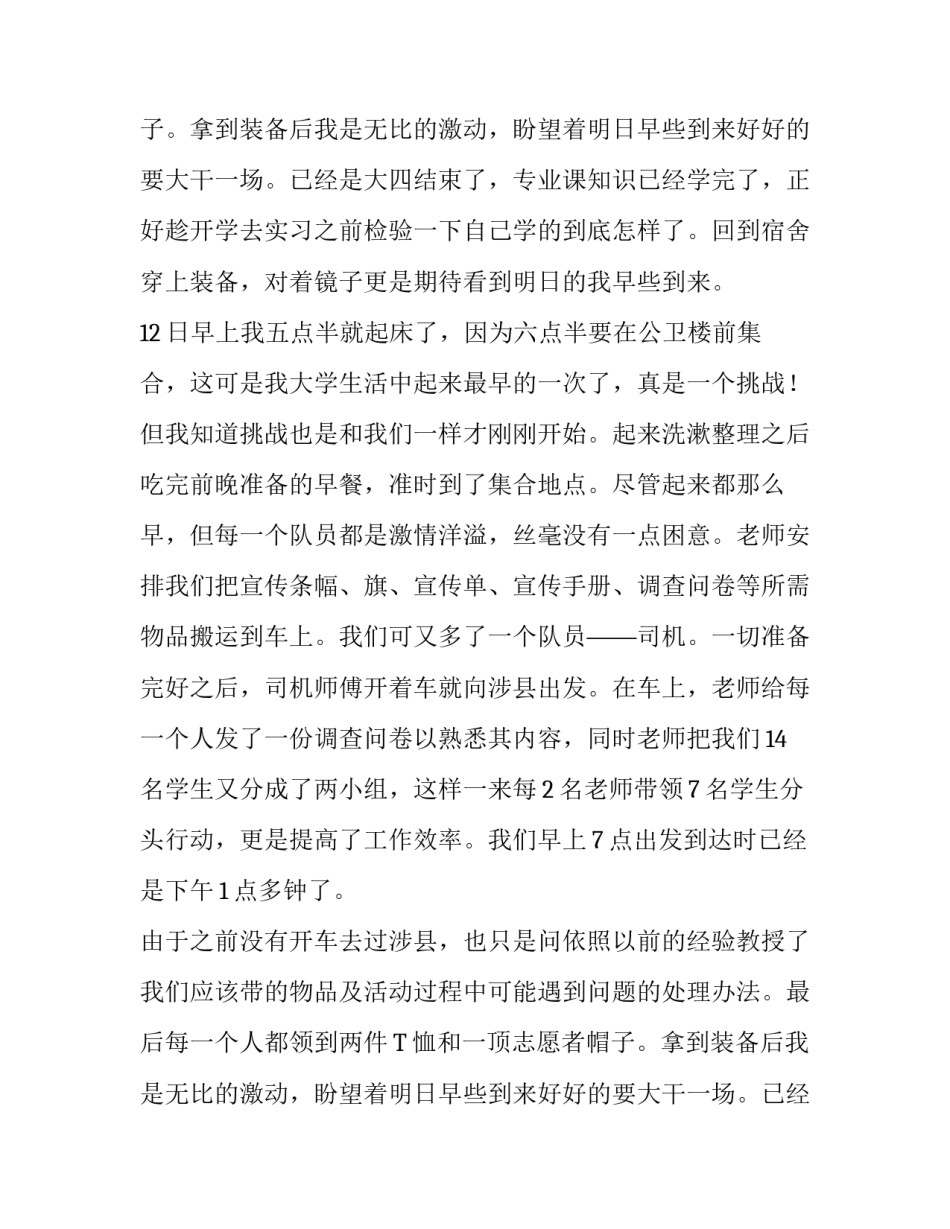 关于农村社会实践报告怎么写_第2页