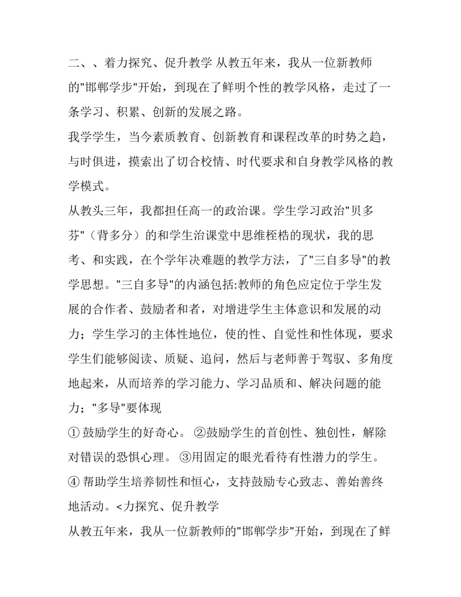 关于中学政治一级教师述职报告_第2页