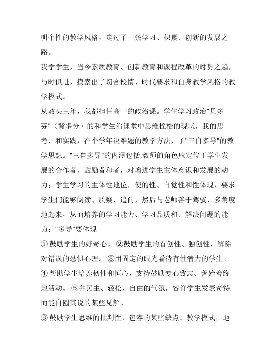 关于中学政治一级教师述职报告_第3页