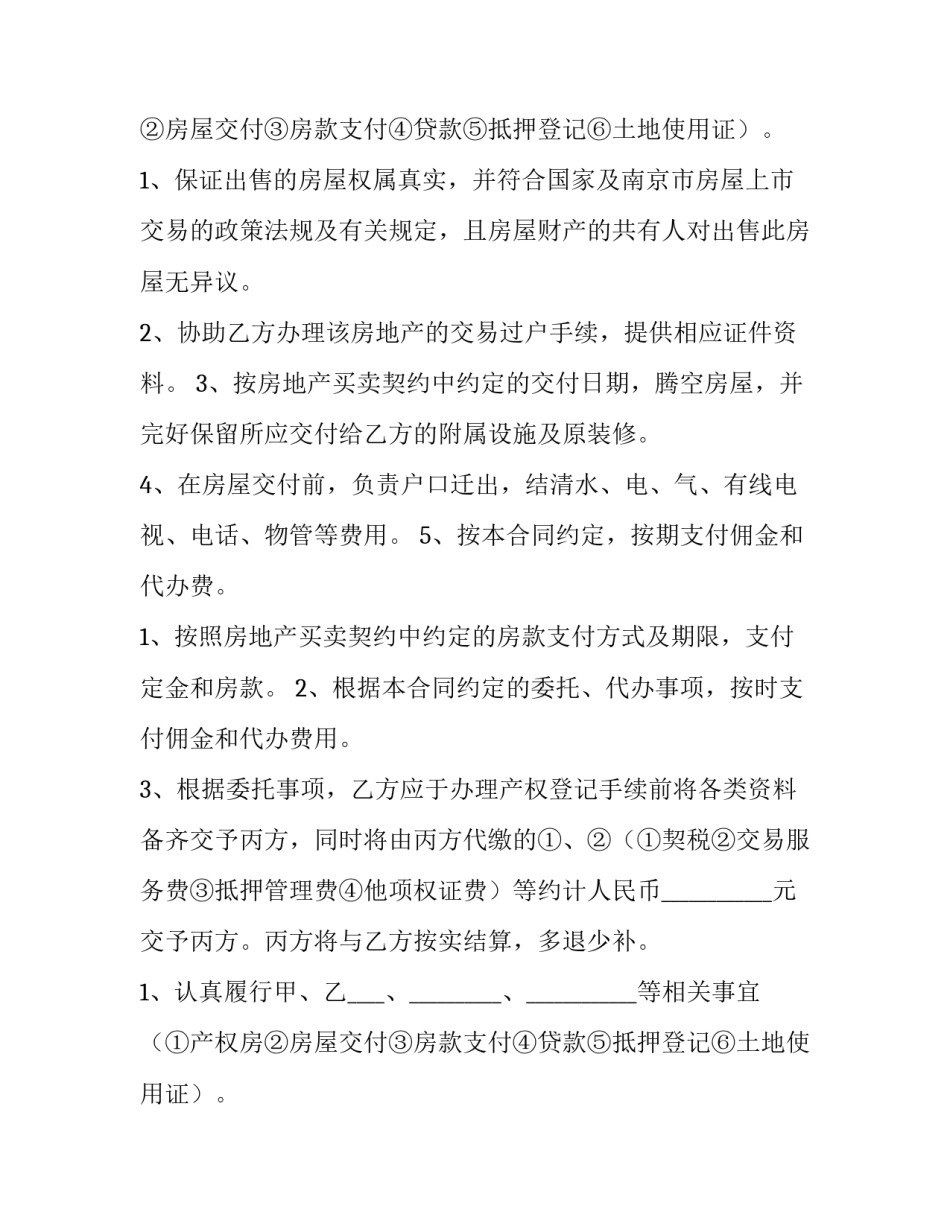 2023年房地产独家代理销售协议(7篇)_第2页