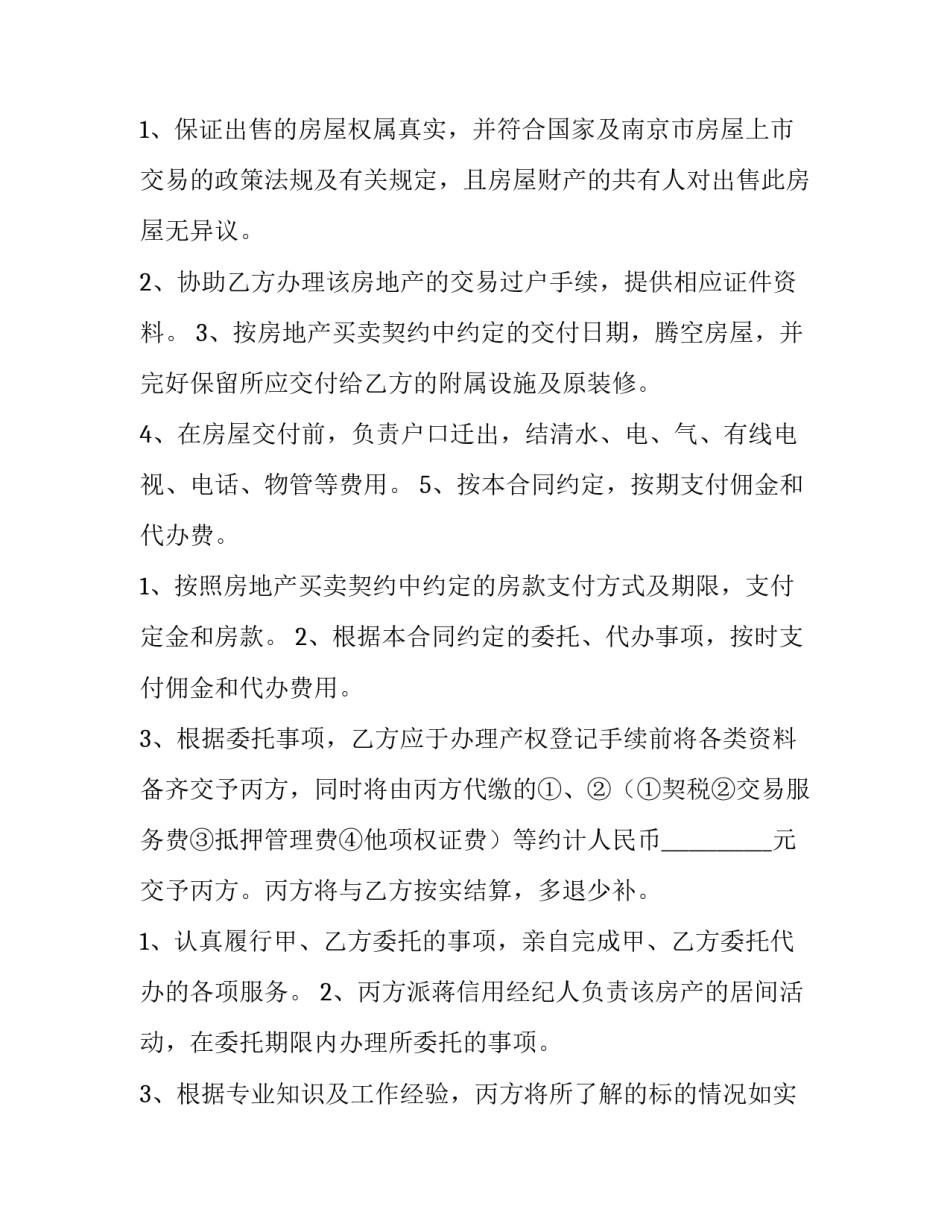 2023年房地产独家代理销售协议(7篇)_第3页