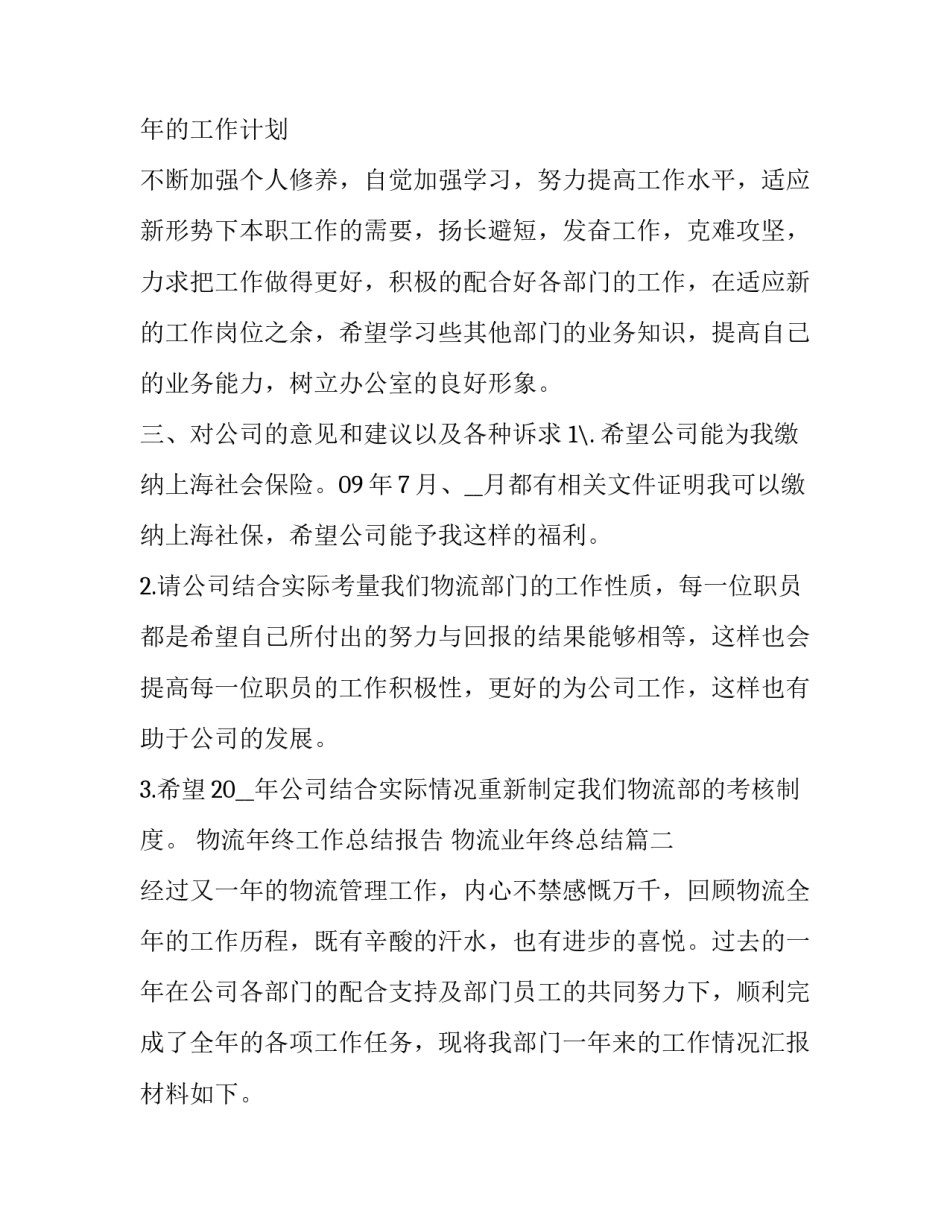 2023年物流年终工作总结报告 物流业年终总结(六篇)_第3页