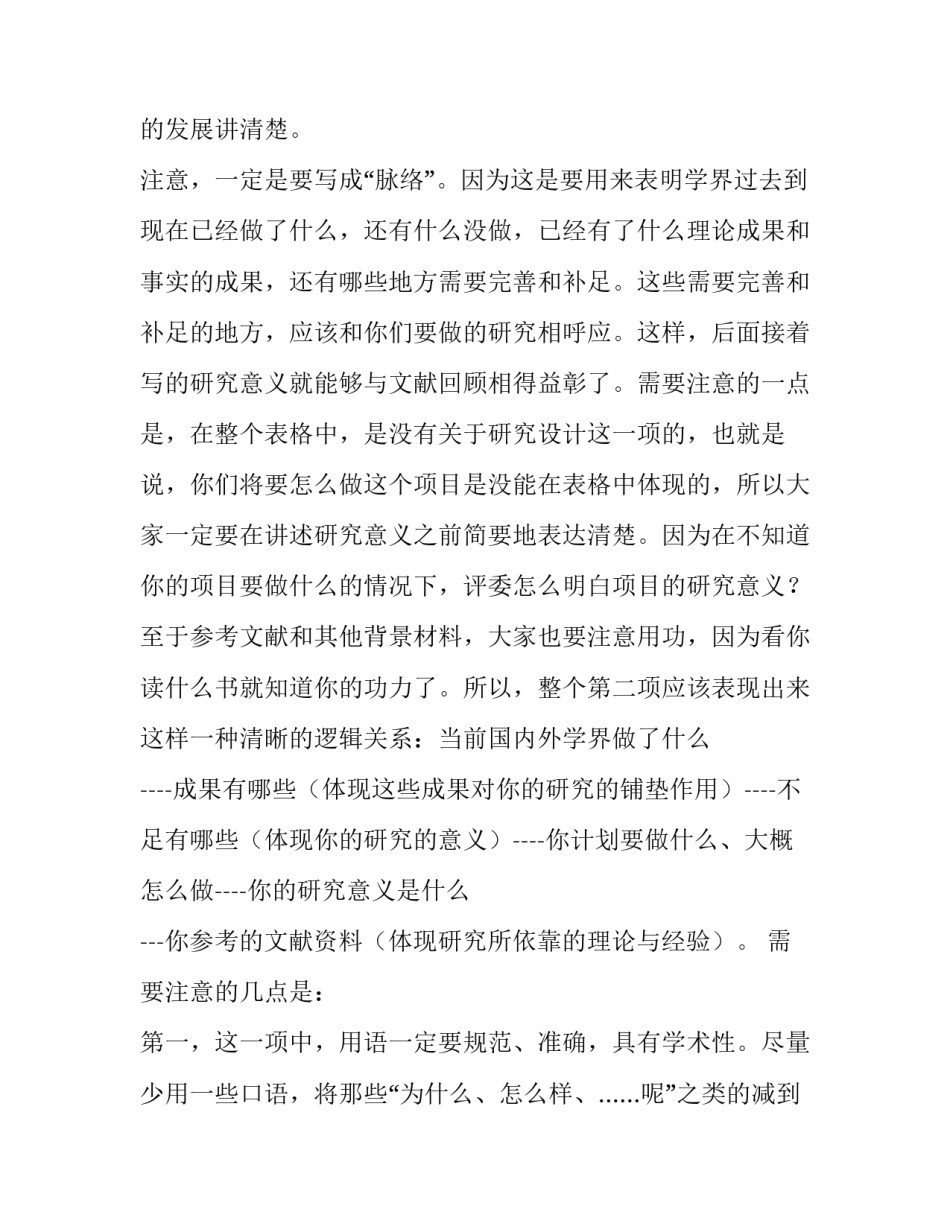 调查问卷调查报告 问卷调查报告(精选8篇)_第2页