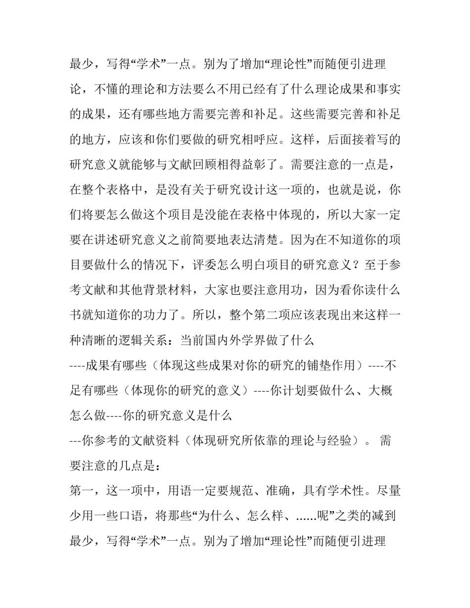 调查问卷调查报告 问卷调查报告(精选8篇)_第3页