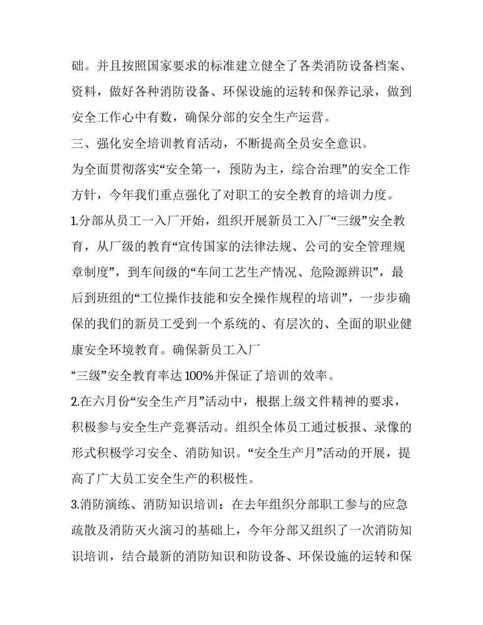 2023年网络安全工作述职报告(三篇)_第2页