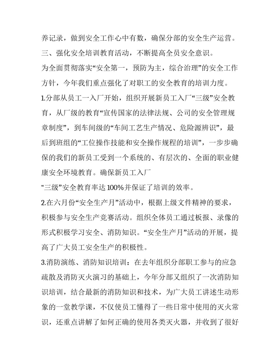 2023年网络安全工作述职报告(三篇)_第3页