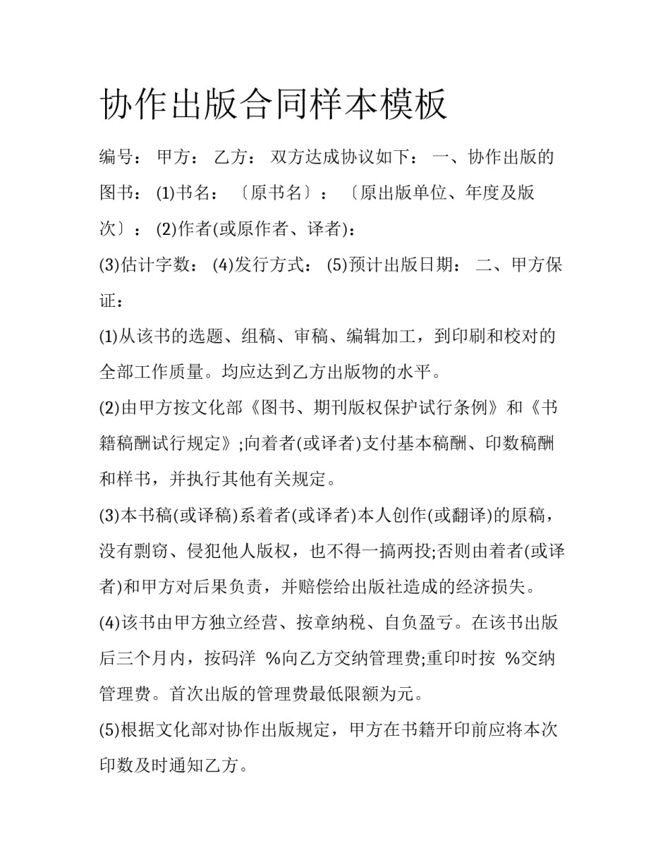 协作出版合同样本模板_第1页