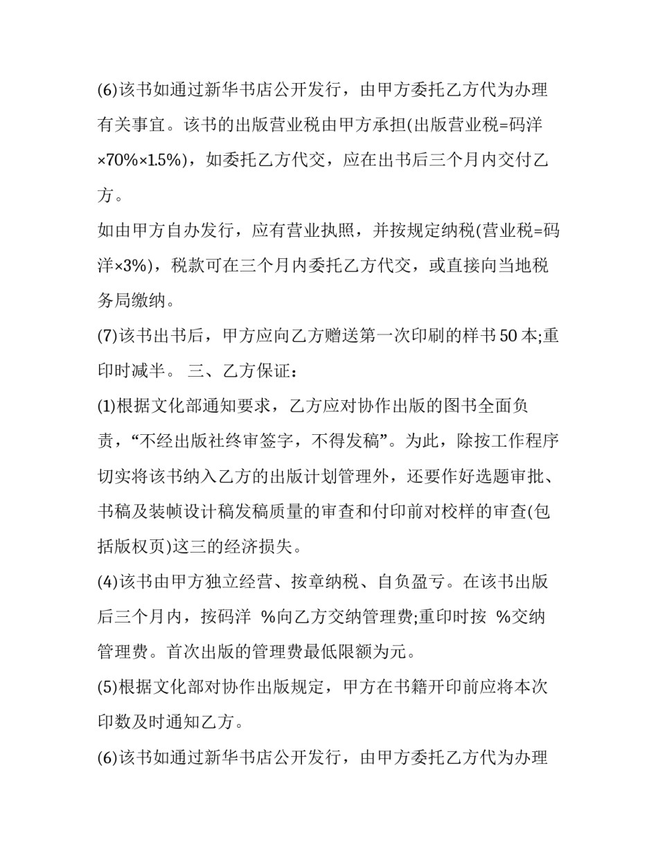 协作出版合同样本模板_第2页