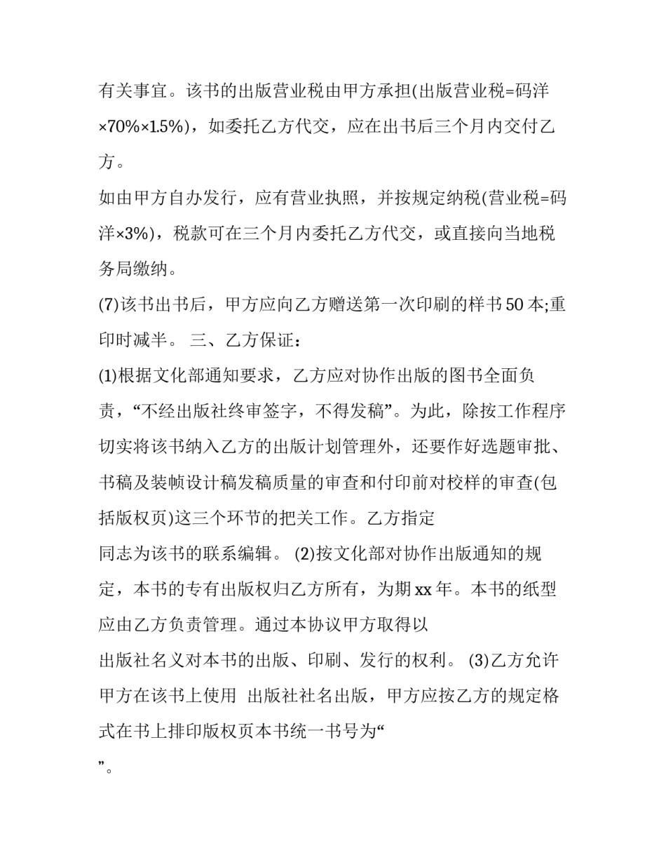协作出版合同样本模板_第3页