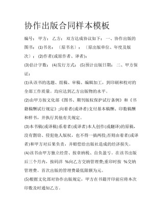 协作出版合同样本模板