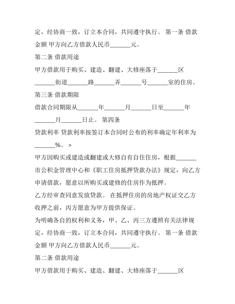 2023年职工房屋抵押借款合同书(二十一篇)_第2页