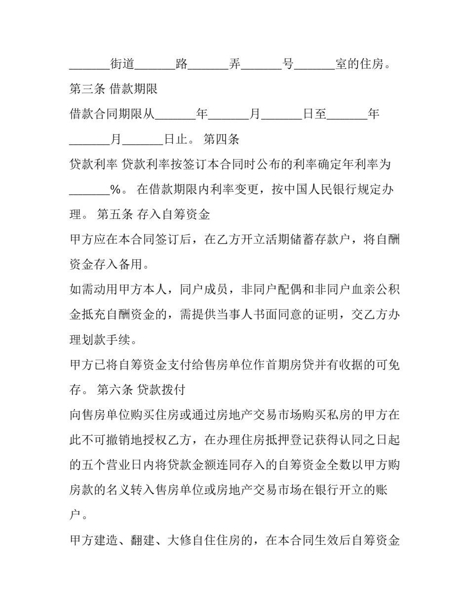 2023年职工房屋抵押借款合同书(二十一篇)_第3页