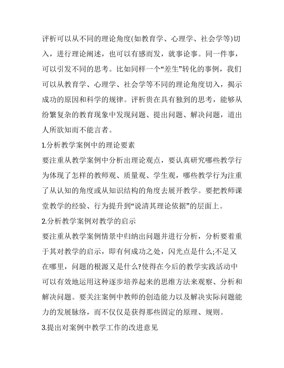 2023年幼儿教育案例分析(15篇)_第2页