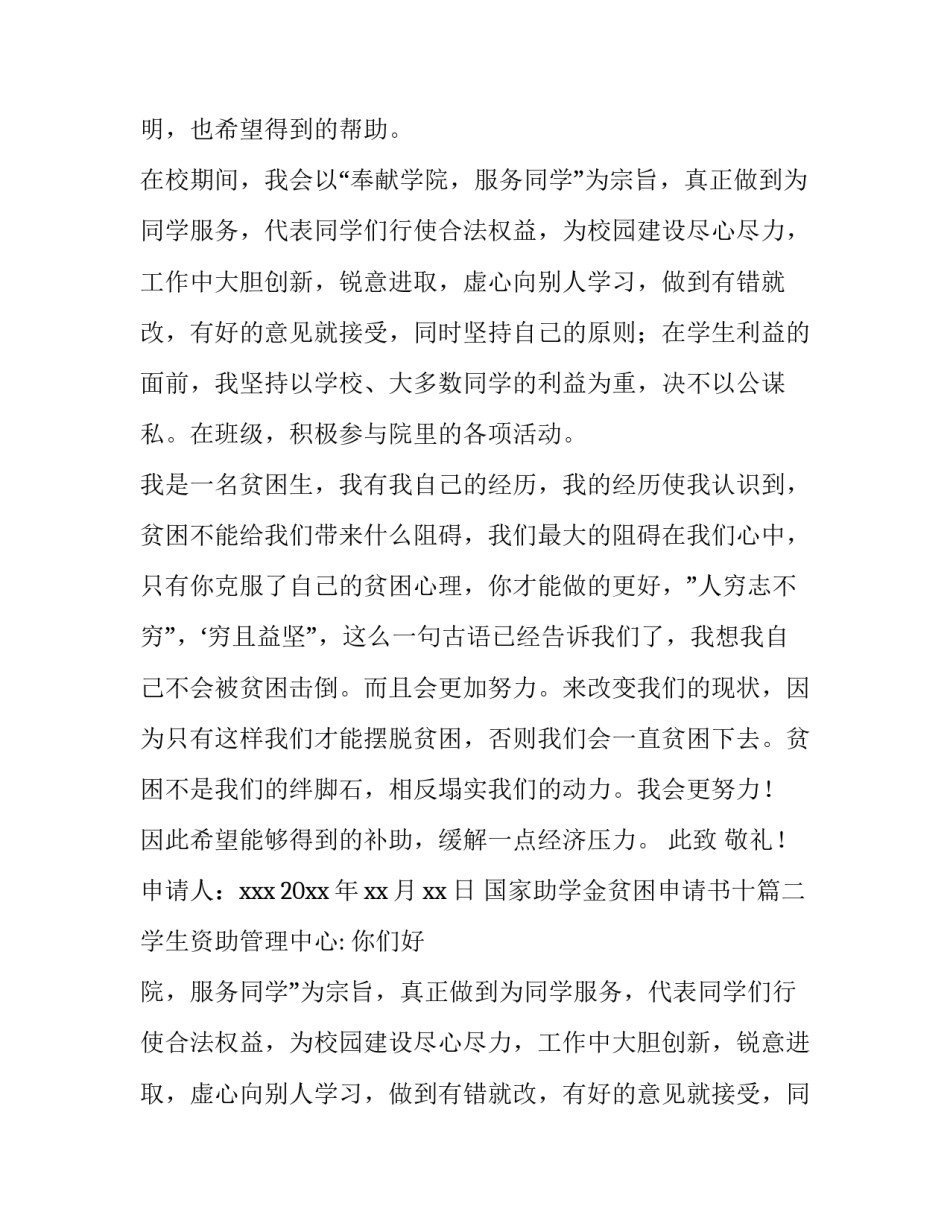 国家助学金贫困申请书十(模板8篇)_第2页