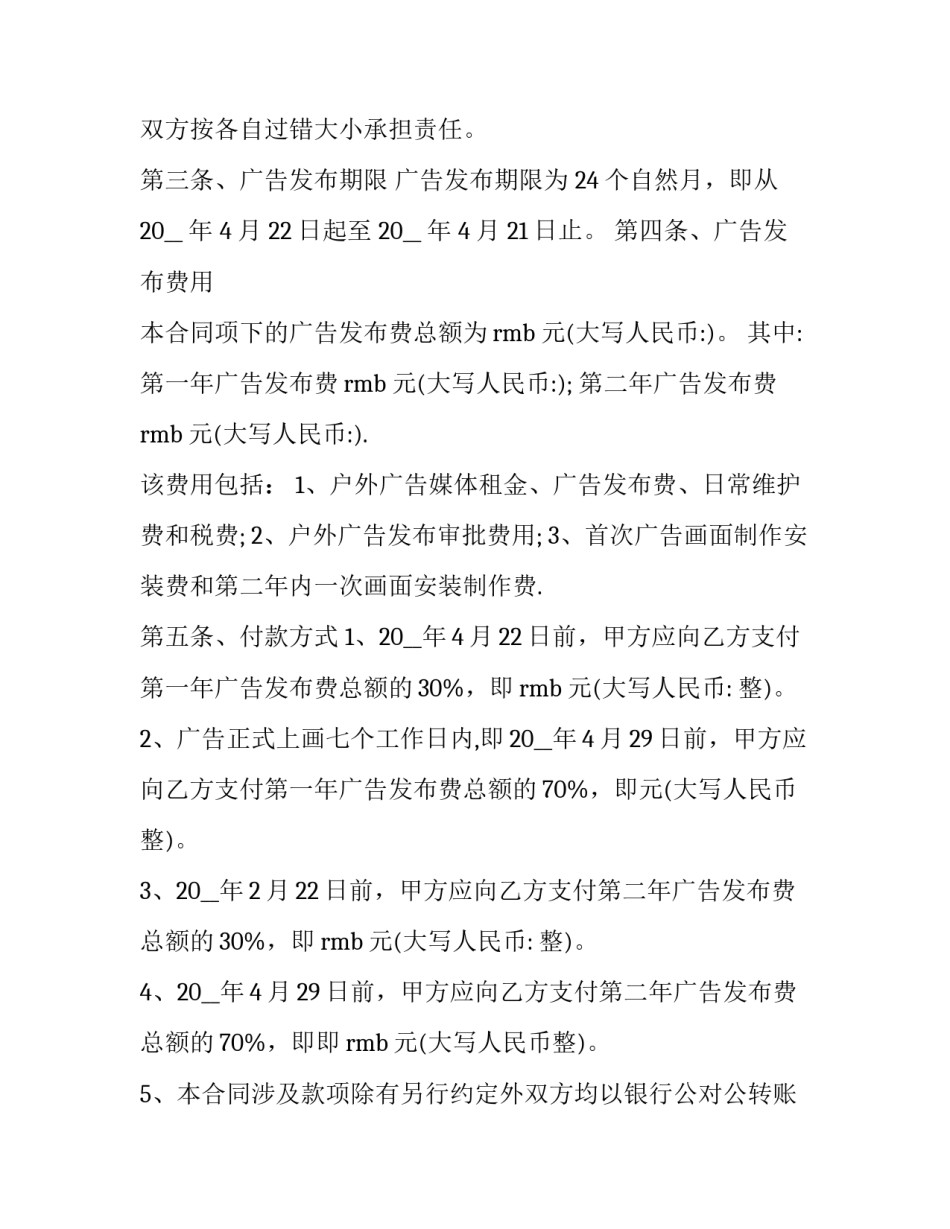 2023年户外广告委托发布合同 户外广告租赁合同(二十一篇)_第3页