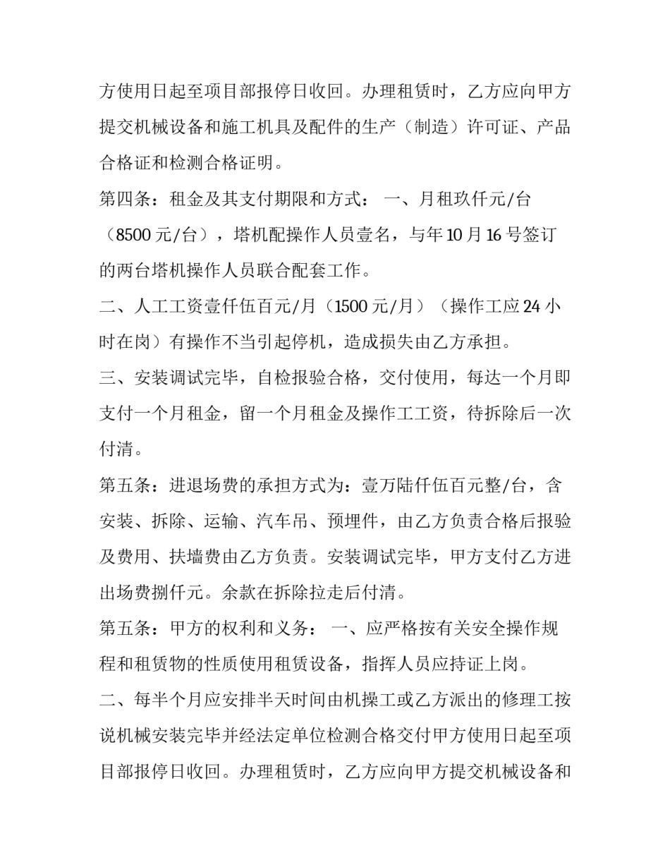 吊车租赁合同简单版 吊车租赁合同免费(15篇)_第2页