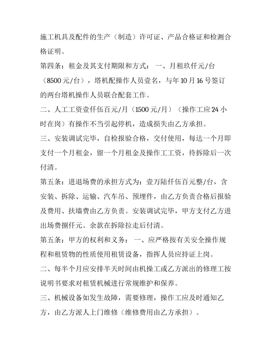 吊车租赁合同简单版 吊车租赁合同免费(15篇)_第3页