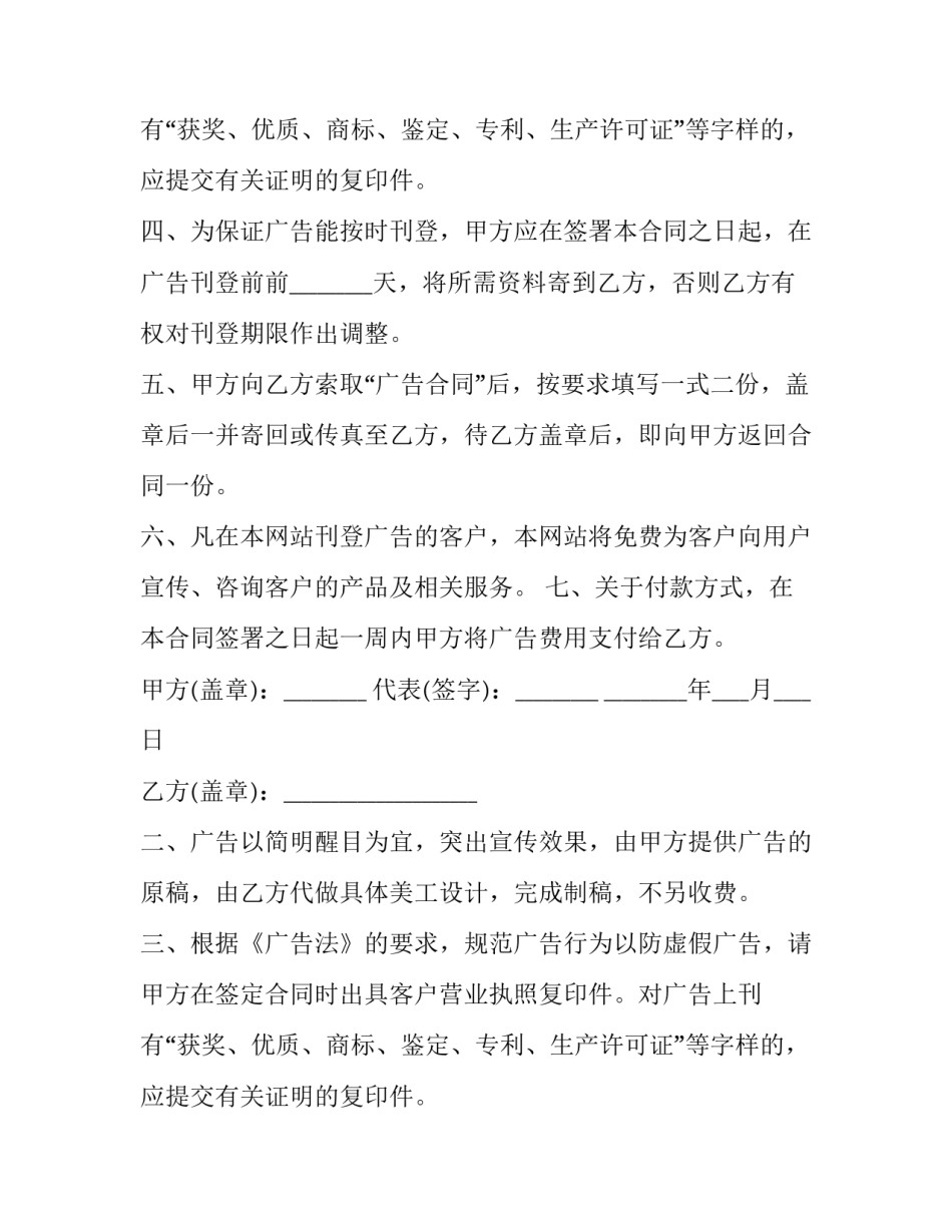 最新广告设计费合同 运动鞋广告策划书(3篇)_第2页