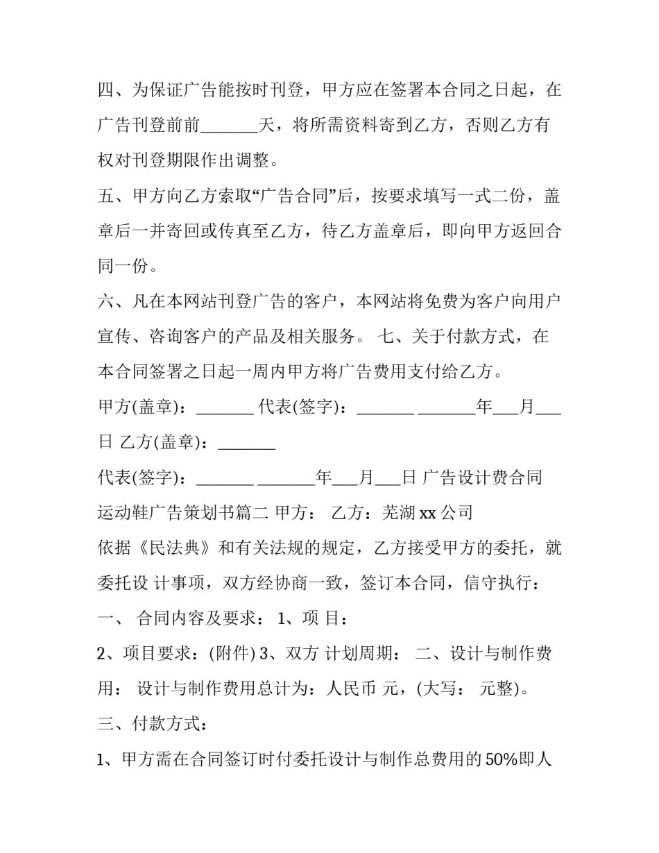 最新广告设计费合同 运动鞋广告策划书(3篇)_第3页