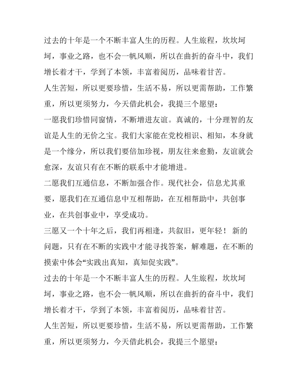 市委党校毕业生聚会发言稿_第2页