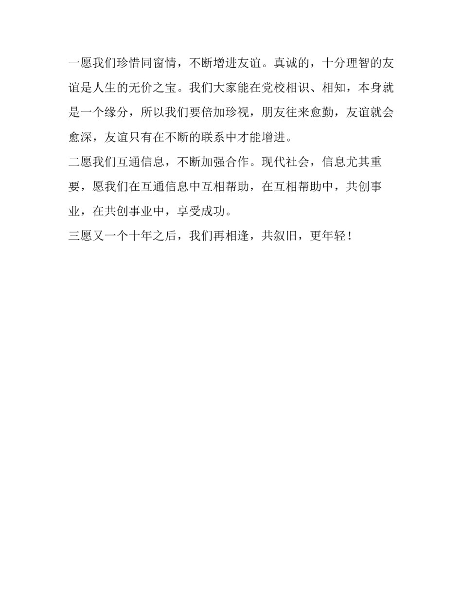 市委党校毕业生聚会发言稿_第3页