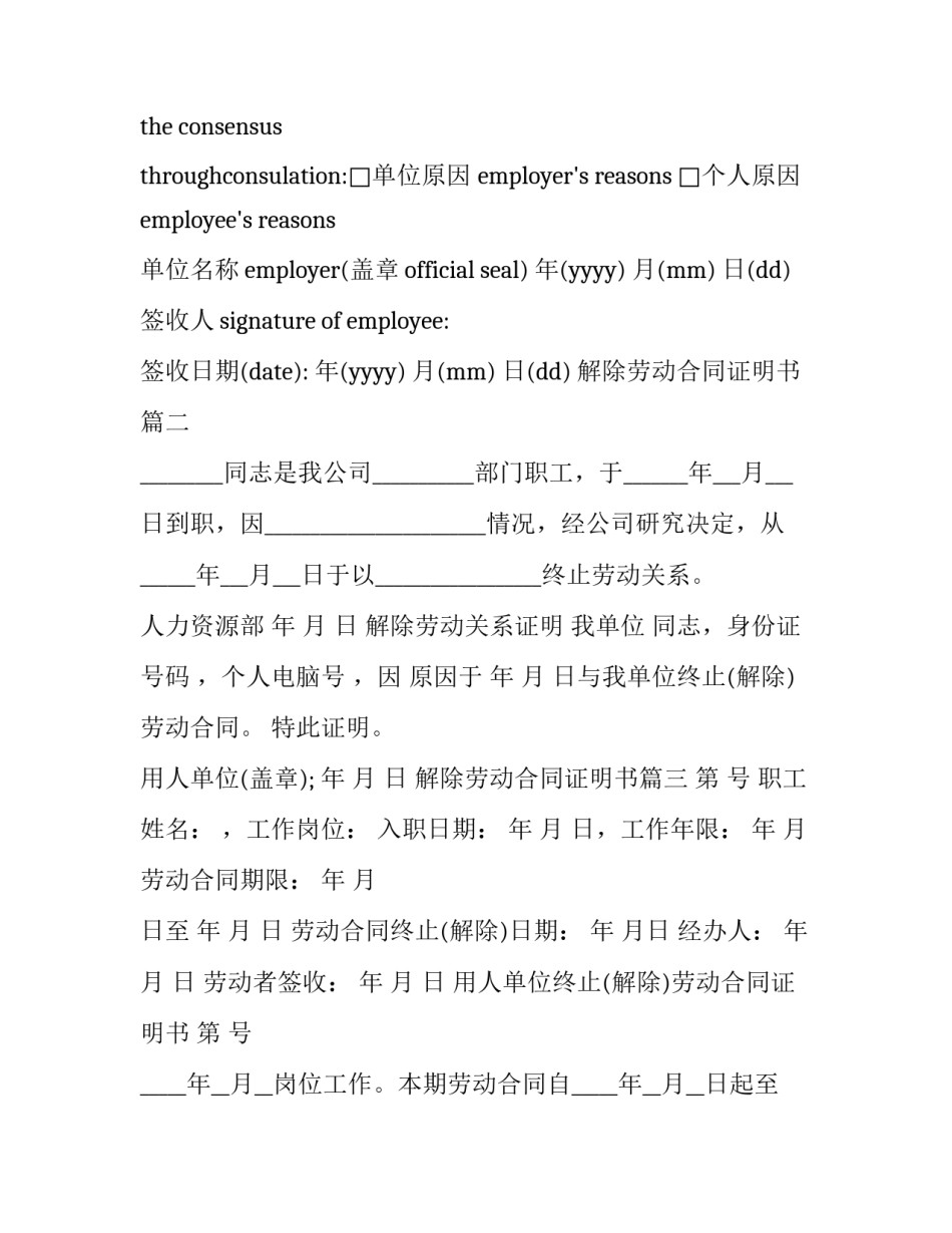 最新解除劳动合同证明书(二十篇)_第3页