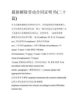 最新解除劳动合同证明书(二十篇)