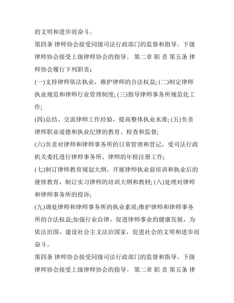 律师协会章程样本_第2页