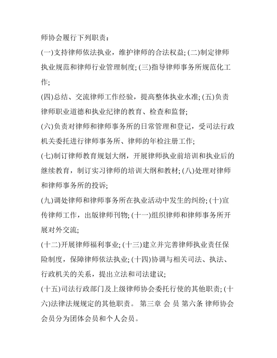 律师协会章程样本_第3页