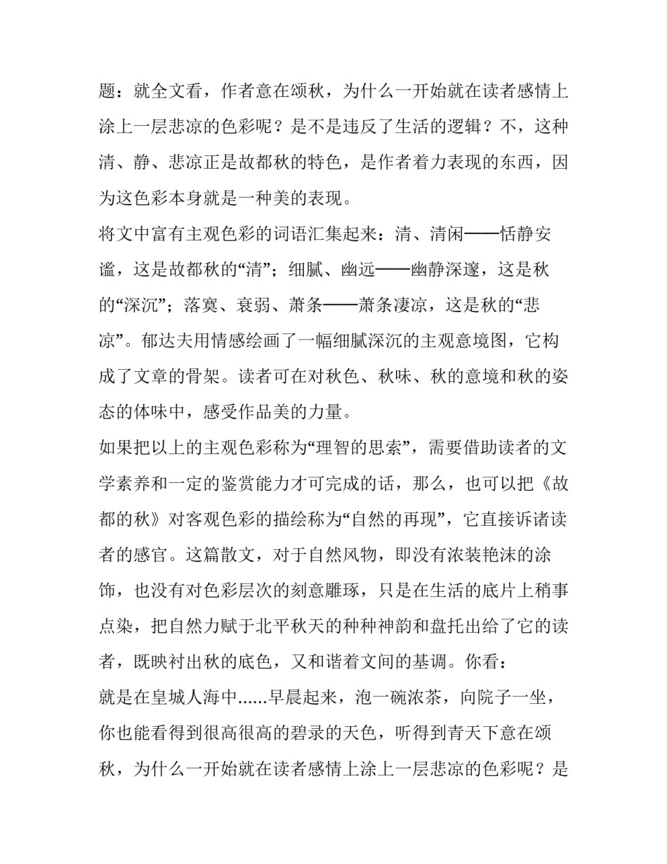 故都的秋的课文分析_第2页