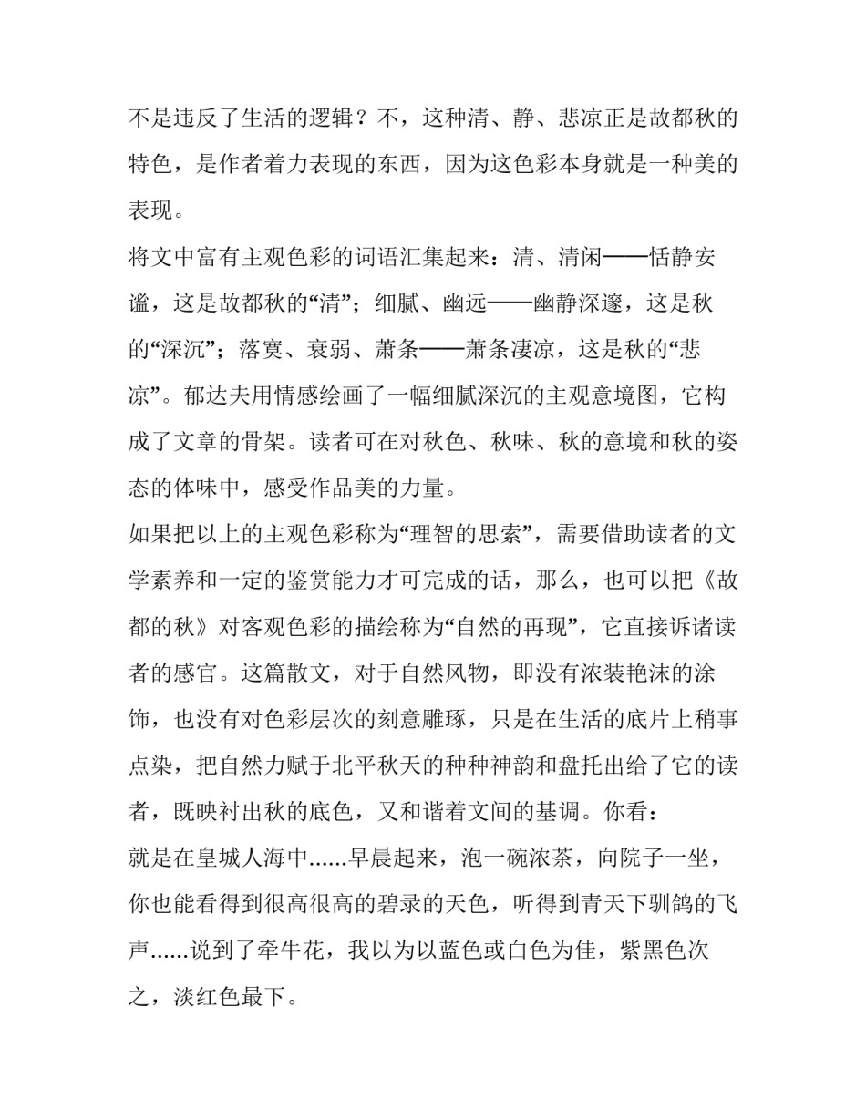 故都的秋的课文分析_第3页