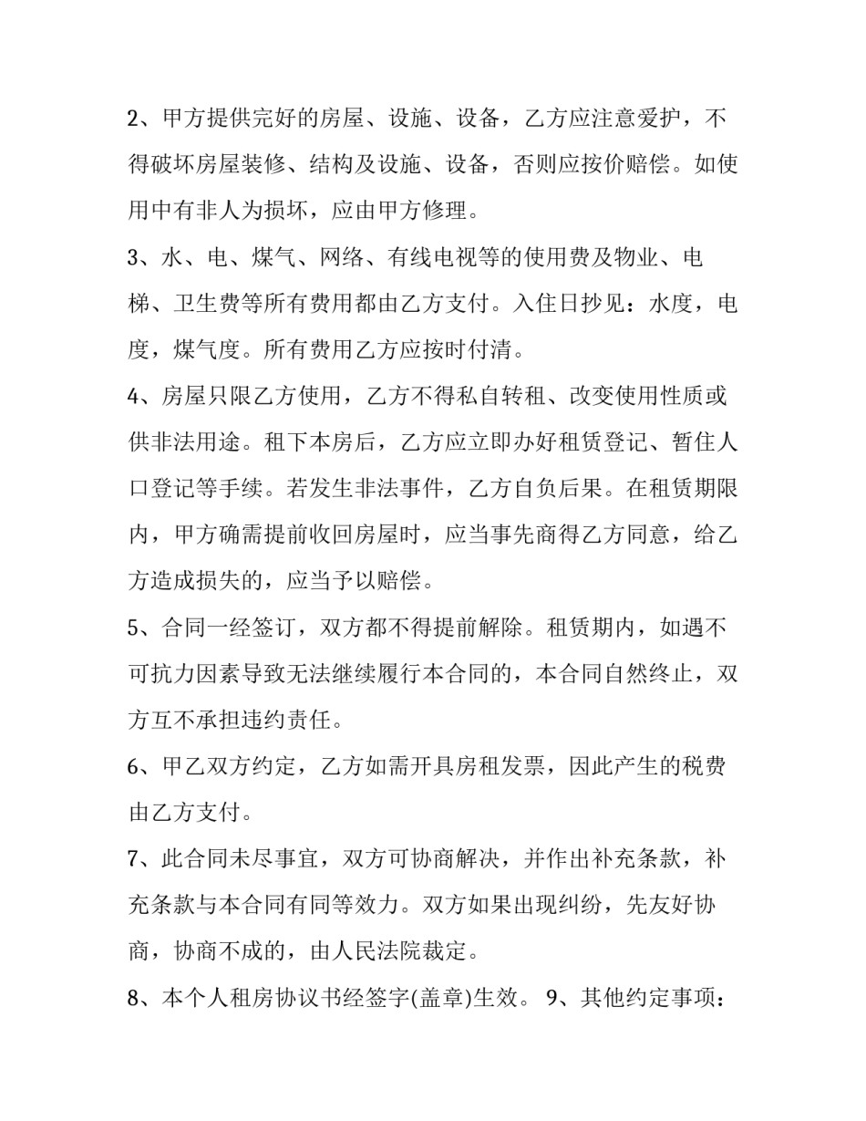 2023年出租房房屋租赁合同书 出租房合同房屋租赁合同(12篇)_第2页