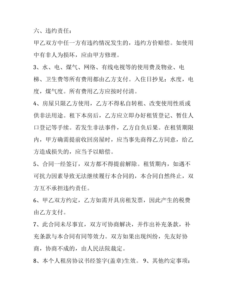 2023年出租房房屋租赁合同书 出租房合同房屋租赁合同(12篇)_第3页