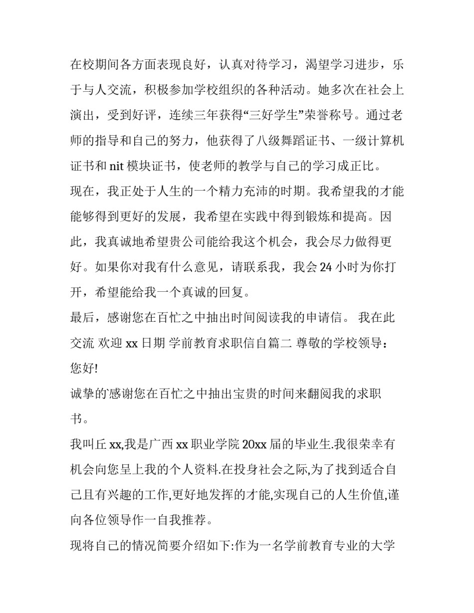 最新学前教育求职信自(优质14篇)_第3页