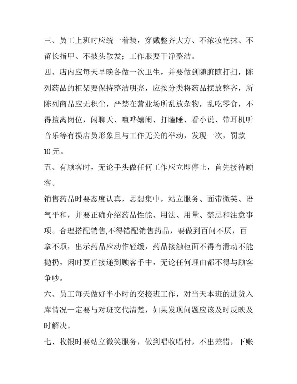 药店管理规章制度执行情况报告(7篇)_第2页