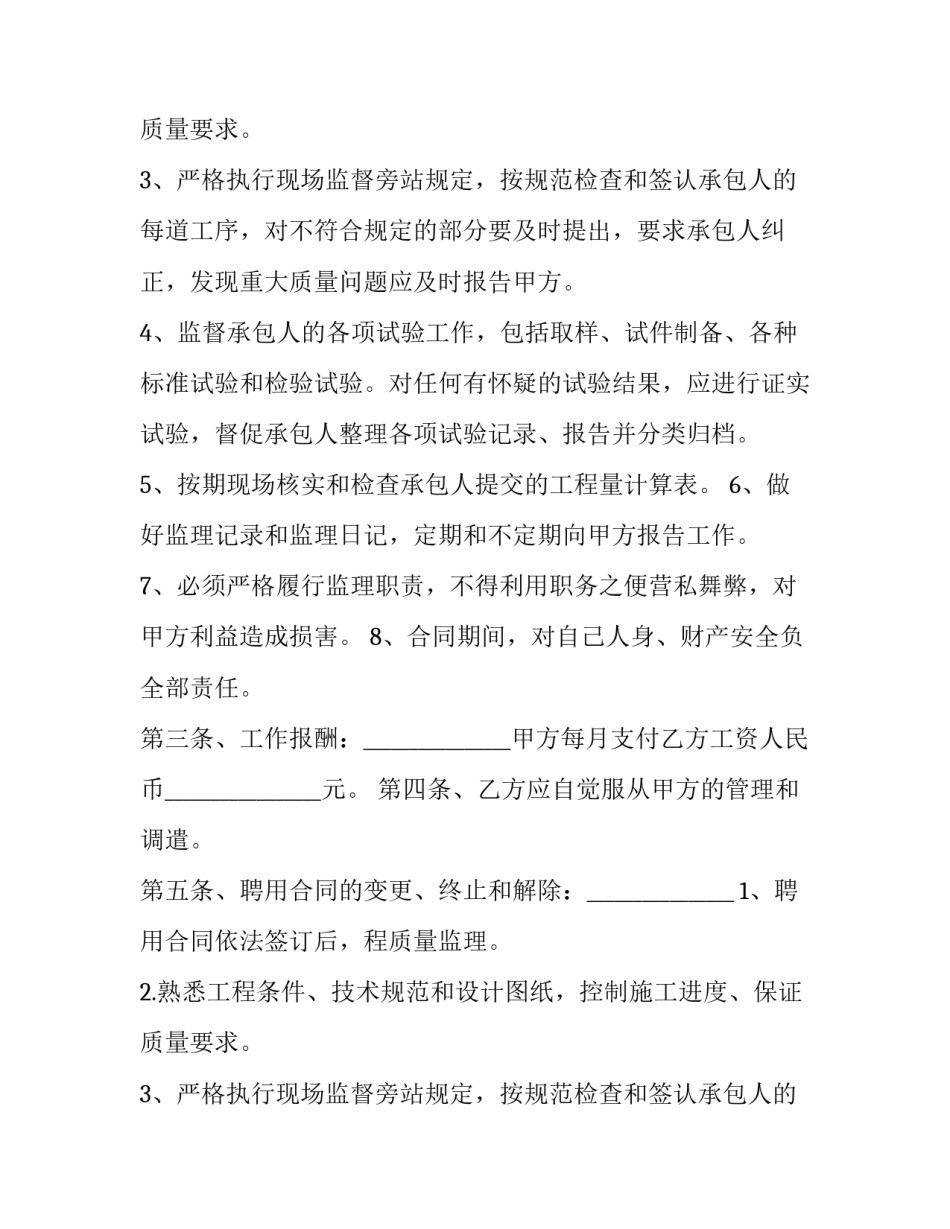 最新工厂劳动合同书 工厂劳动合同书填写(三篇)_第2页