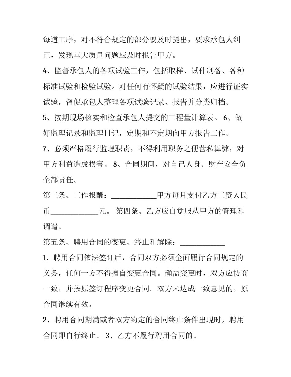 最新工厂劳动合同书 工厂劳动合同书填写(三篇)_第3页