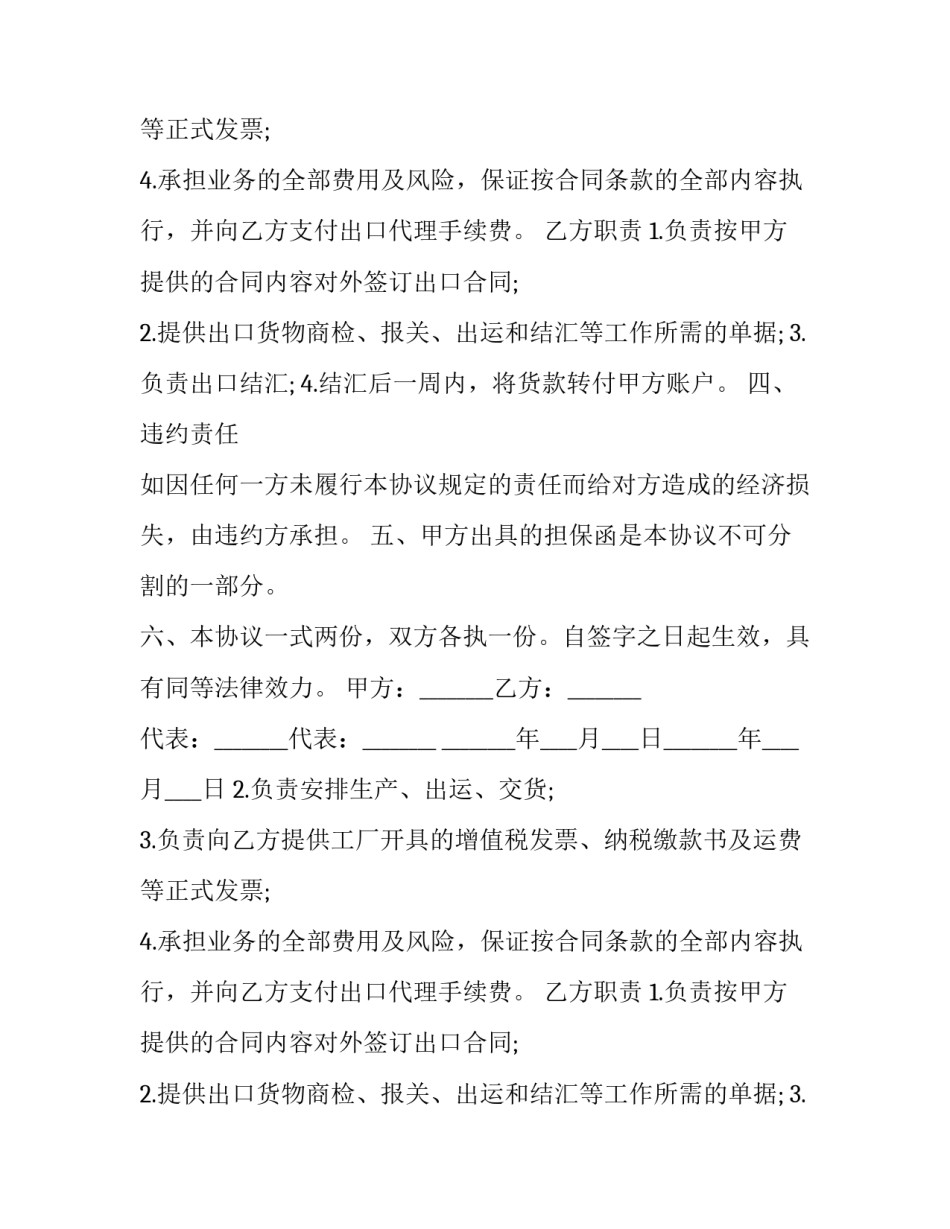 2023年委托代理皮革进料加工协议(24篇)_第2页