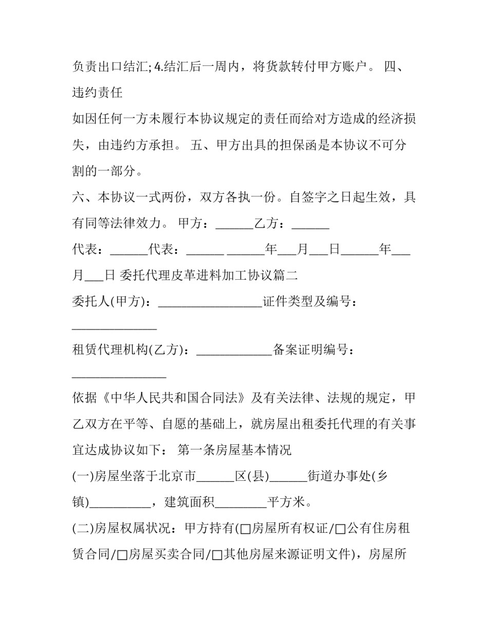 2023年委托代理皮革进料加工协议(24篇)_第3页