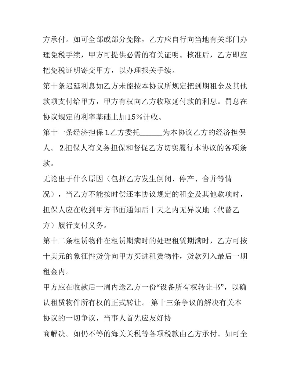 租赁合同转租协议(三篇)_第2页