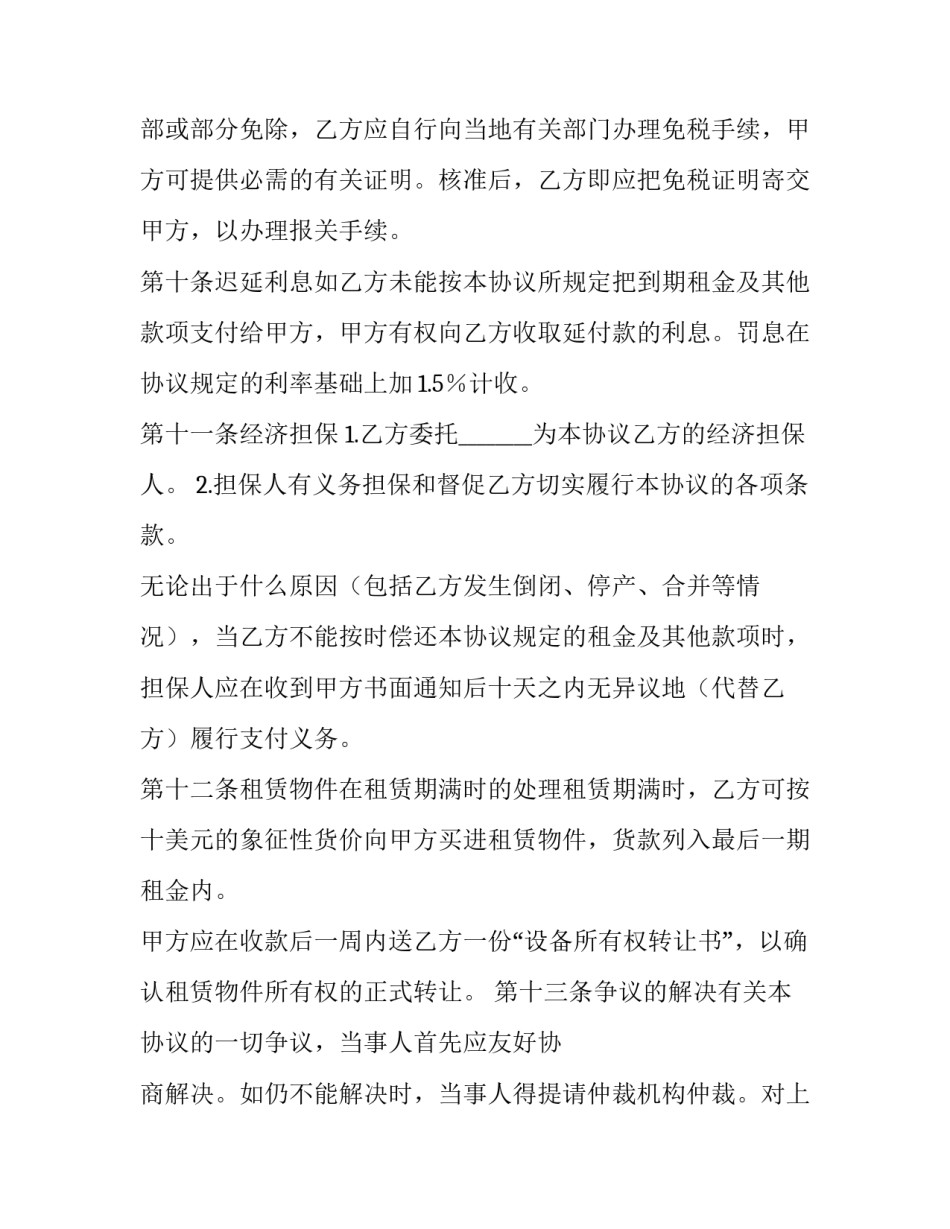 租赁合同转租协议(三篇)_第3页