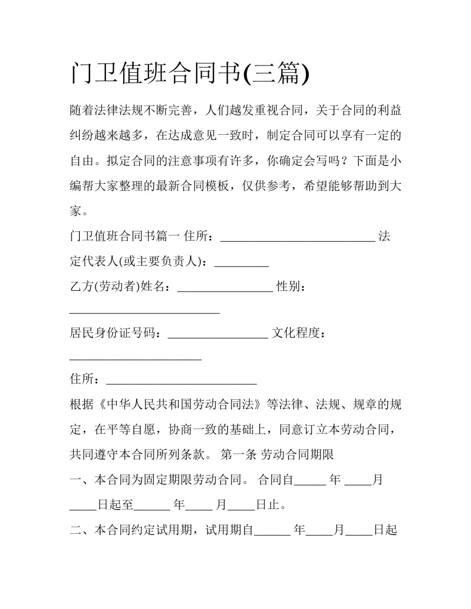 门卫值班合同书(三篇)_第1页