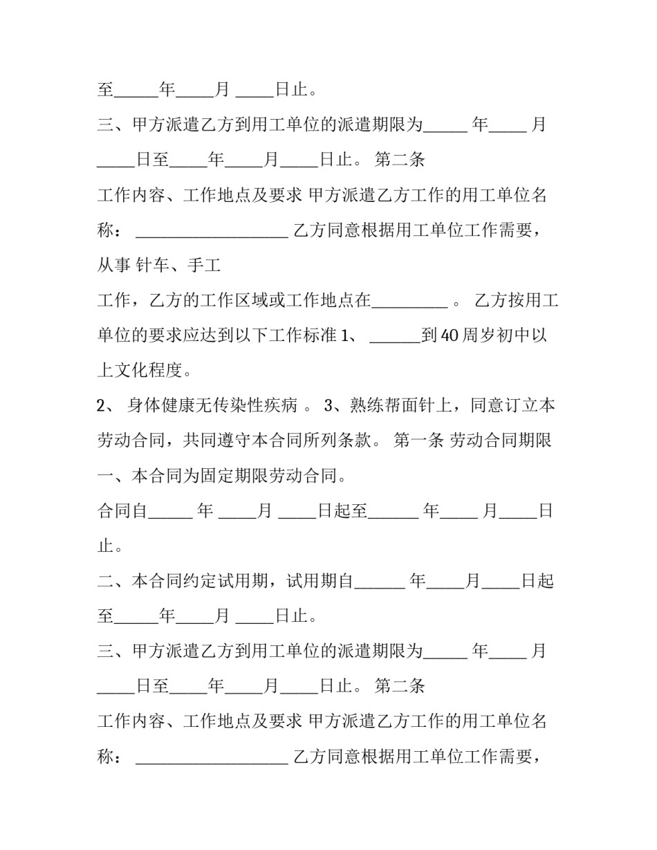 门卫值班合同书(三篇)_第2页