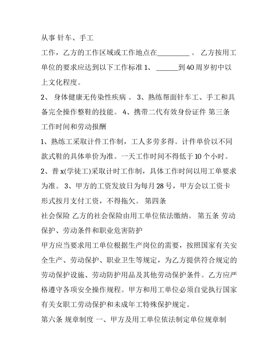门卫值班合同书(三篇)_第3页