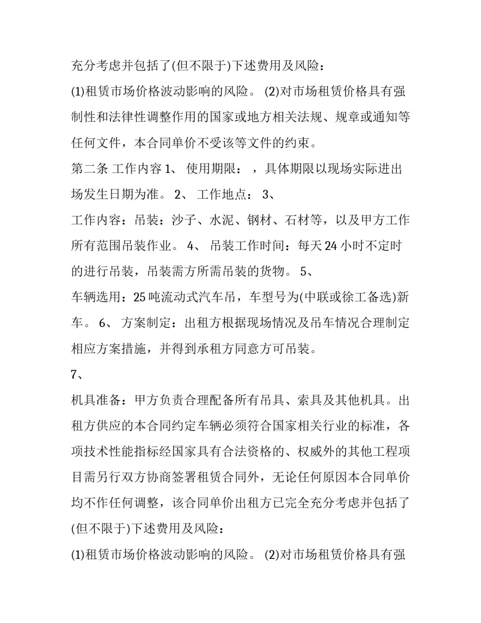 景区房屋租赁合同(三篇)_第2页