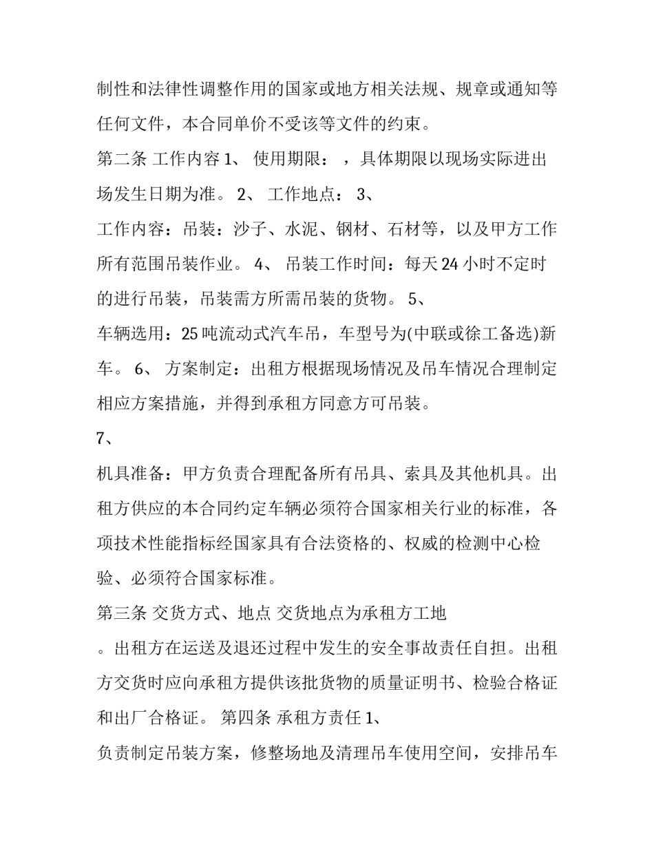 景区房屋租赁合同(三篇)_第3页