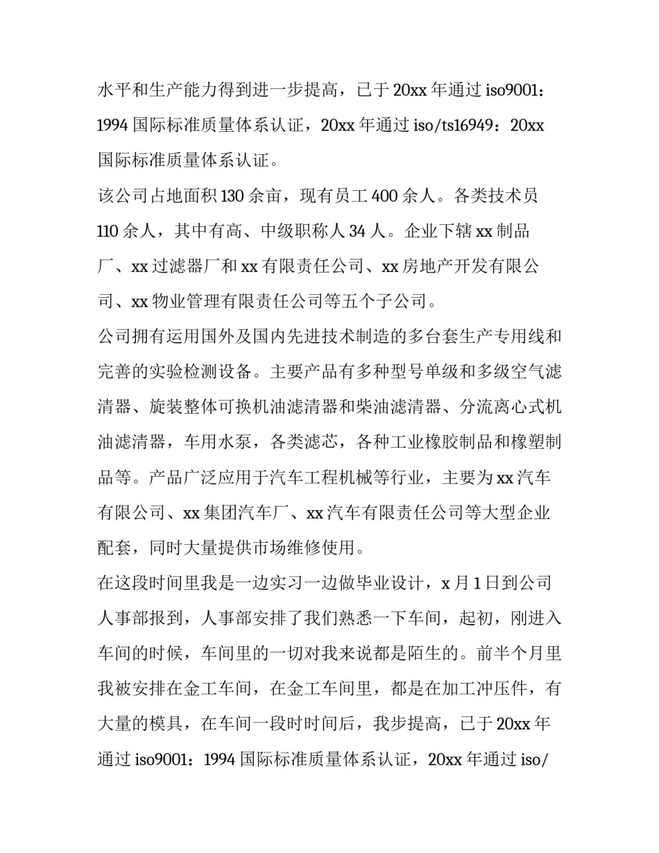 最新机械专业实习报告(通用8篇)_第2页